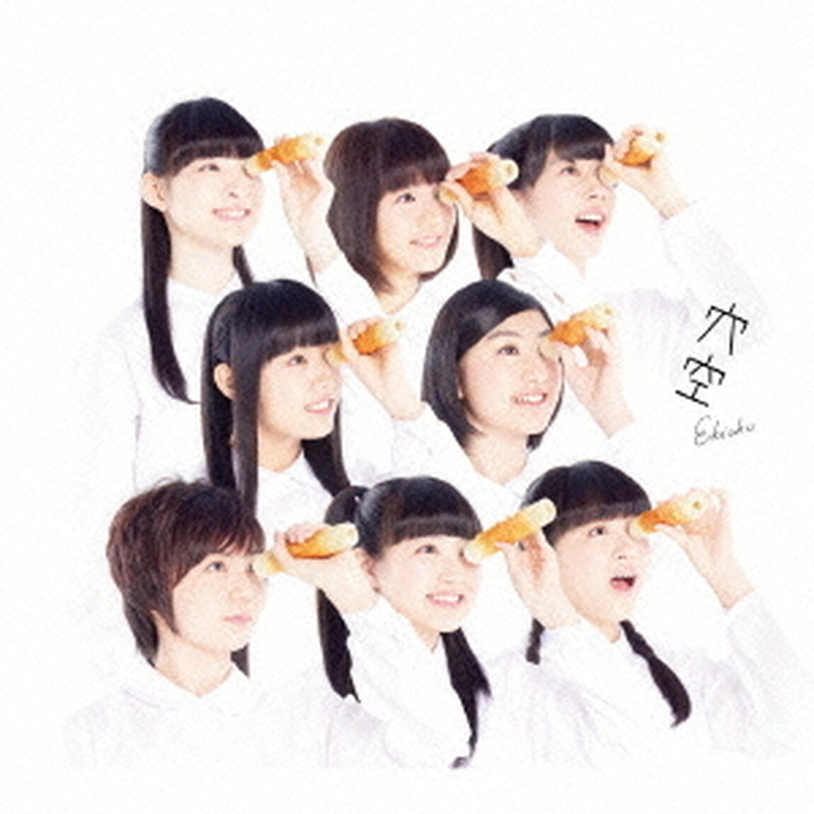 穴空（ＣＤ）