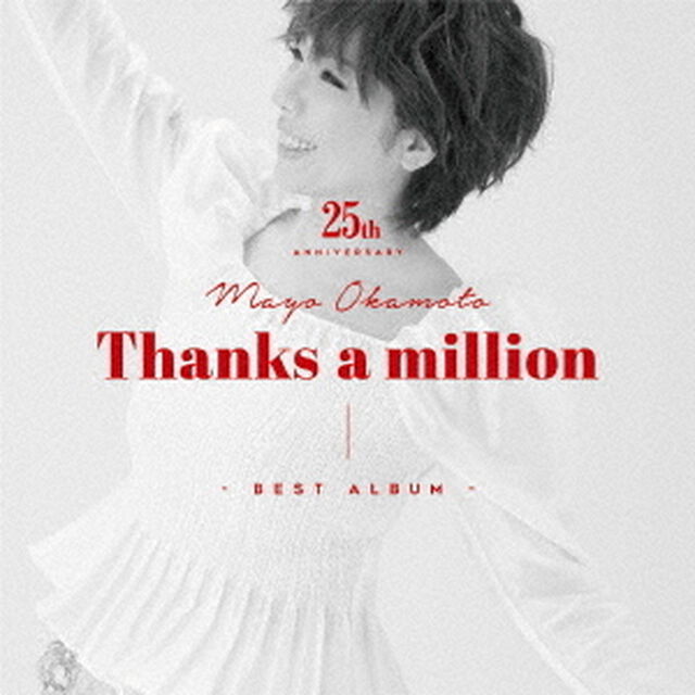 岡本真夜25th　Anniversary　BEST　ALBUM〜Thanks　a　million〜（ＣＤ）