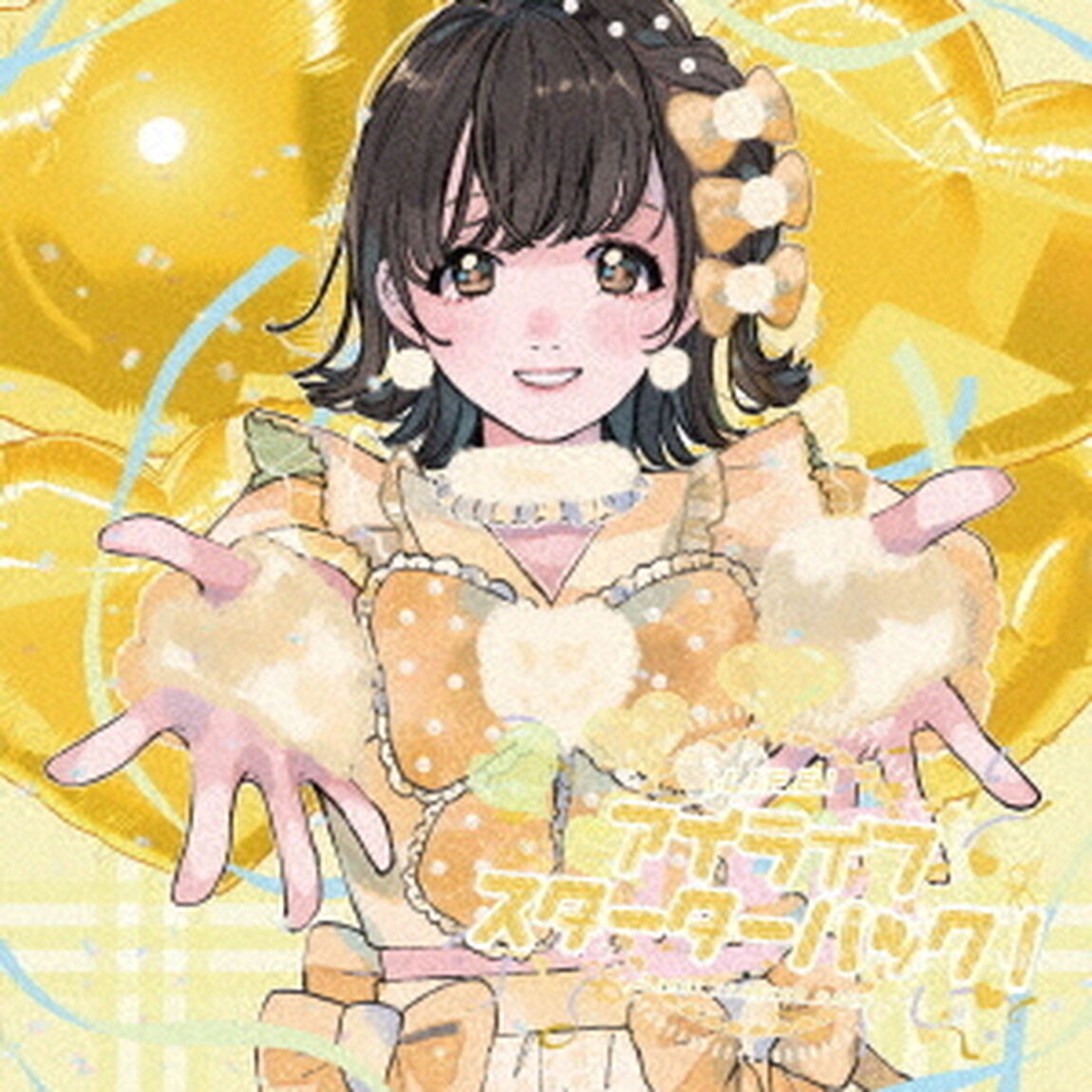 アイライフスターターパック（ＣＤ）
