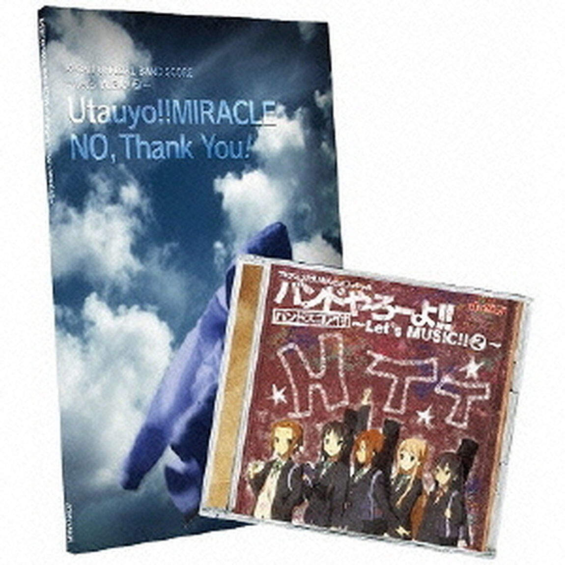 TVアニメ「けいおん！！」オフィシャル　バンドやろーよ！！〜Let&rsquo;s　MUSIC！！2〜（ＣＤ）