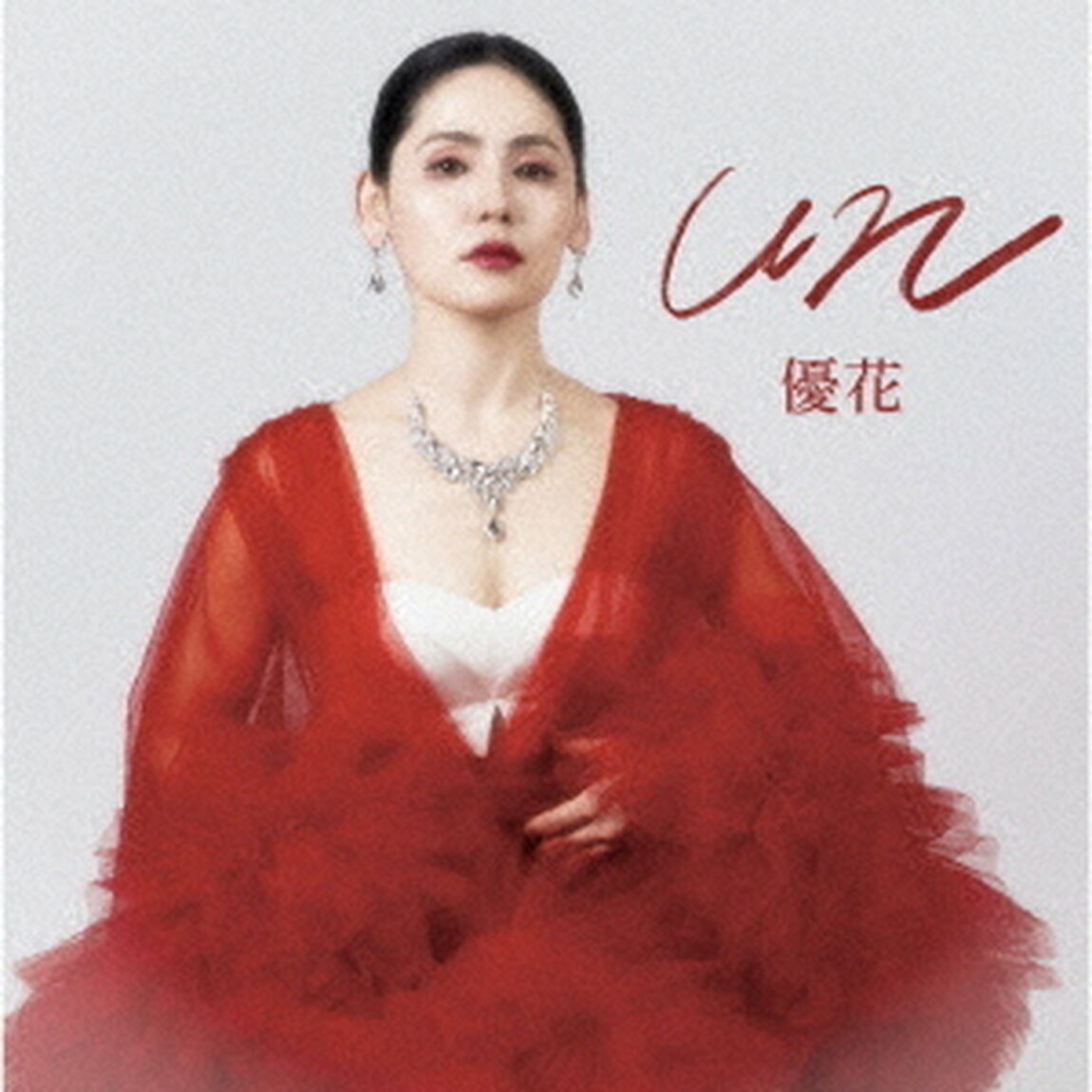 un（ＣＤ）