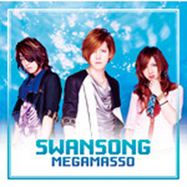 SWAN　SONG（ＣＤ）
