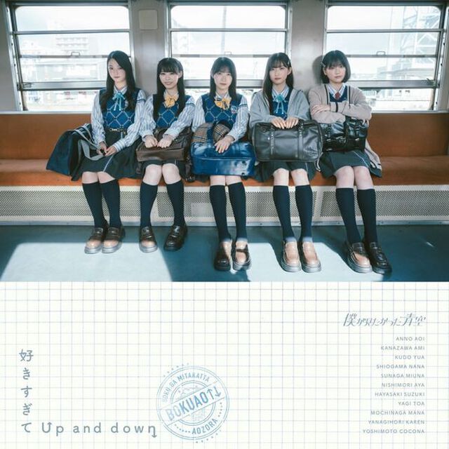 僕が見たかった青空／好きすぎてUp and down（初回盤 Type-A／CD+Blu-ray）（セブンネット限定特典：缶バッジ（全23種類のうちランダム1種））（CDシングル）