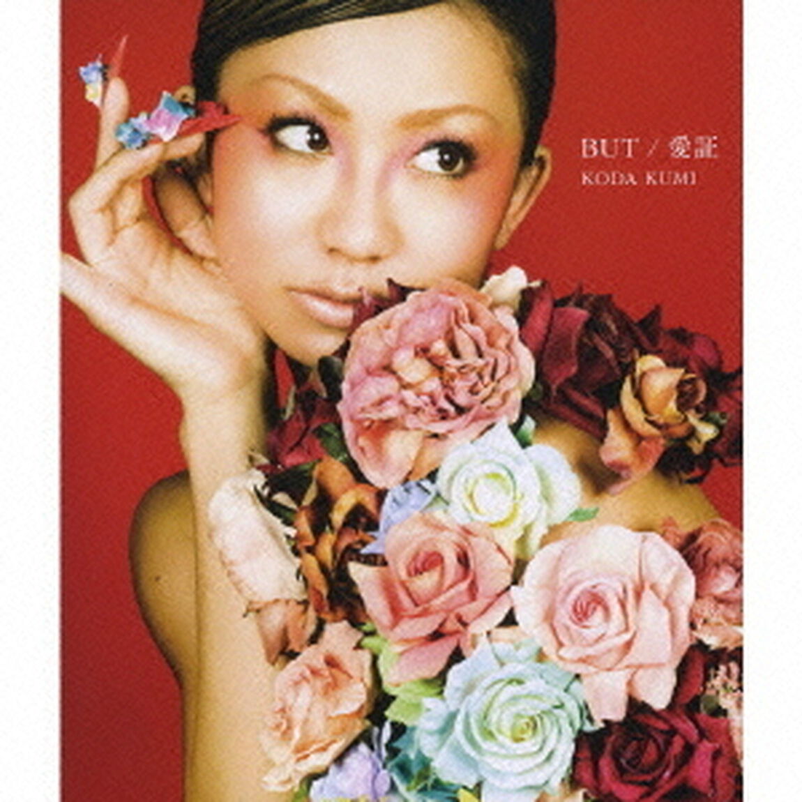 BUT／愛証（ＣＤ）