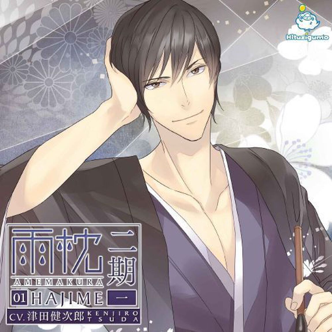 雨枕二期　一（ＣＤ）