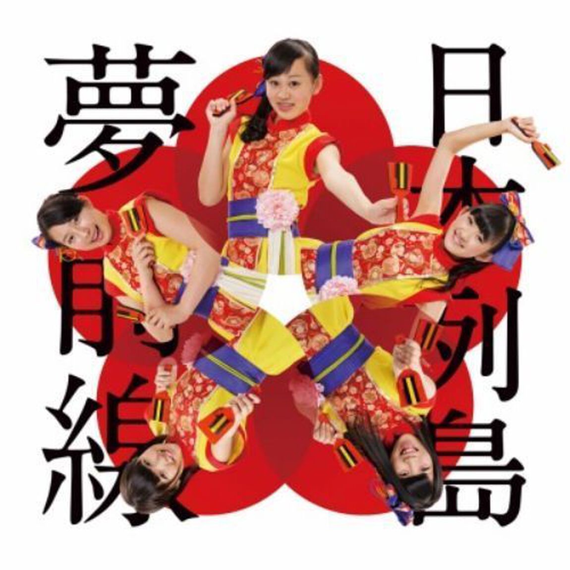 日本列島夢前線（CDシングル）