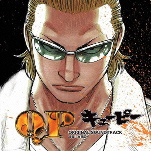 QP　キューピー　オリジナル・サウンドトラック（ＣＤ）