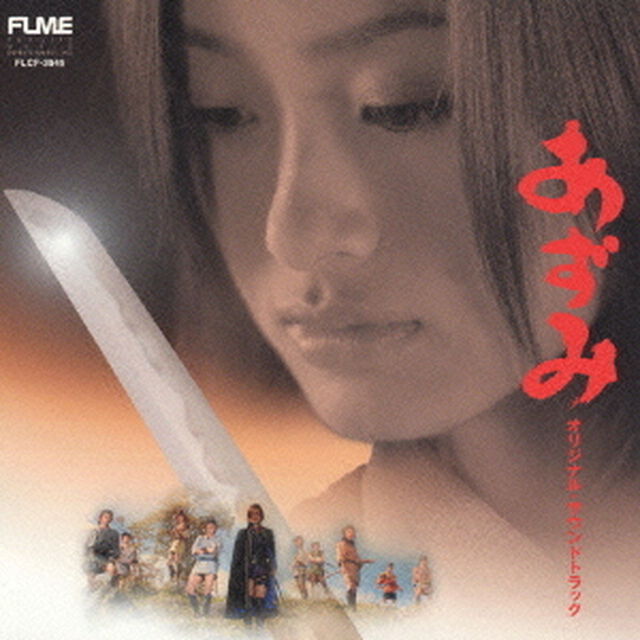 あずみ　オリジナル・サウンドトラック（ＣＤ）