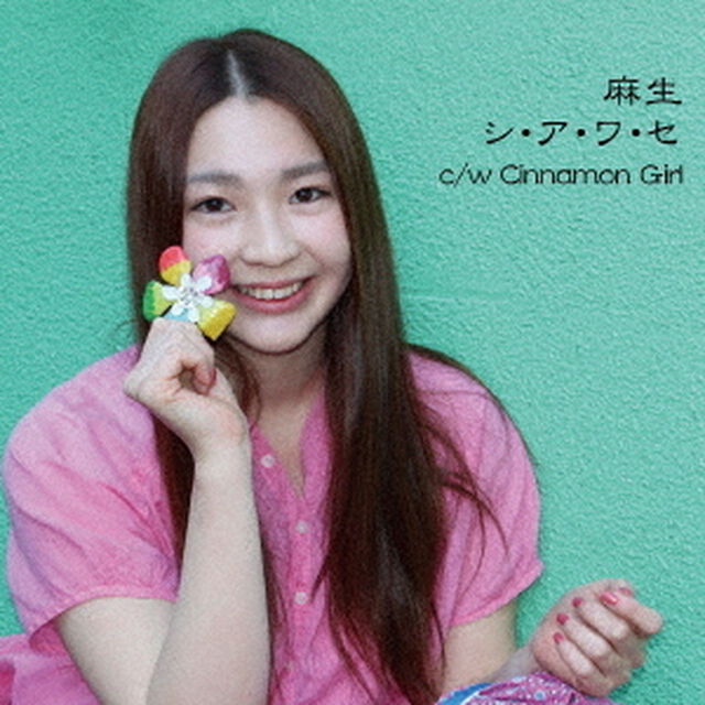 シ・ア・ワ・セ（ＣＤ）