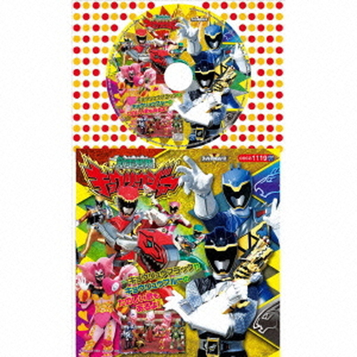 獣電戦隊キョウリュウジャー（ＣＤ）