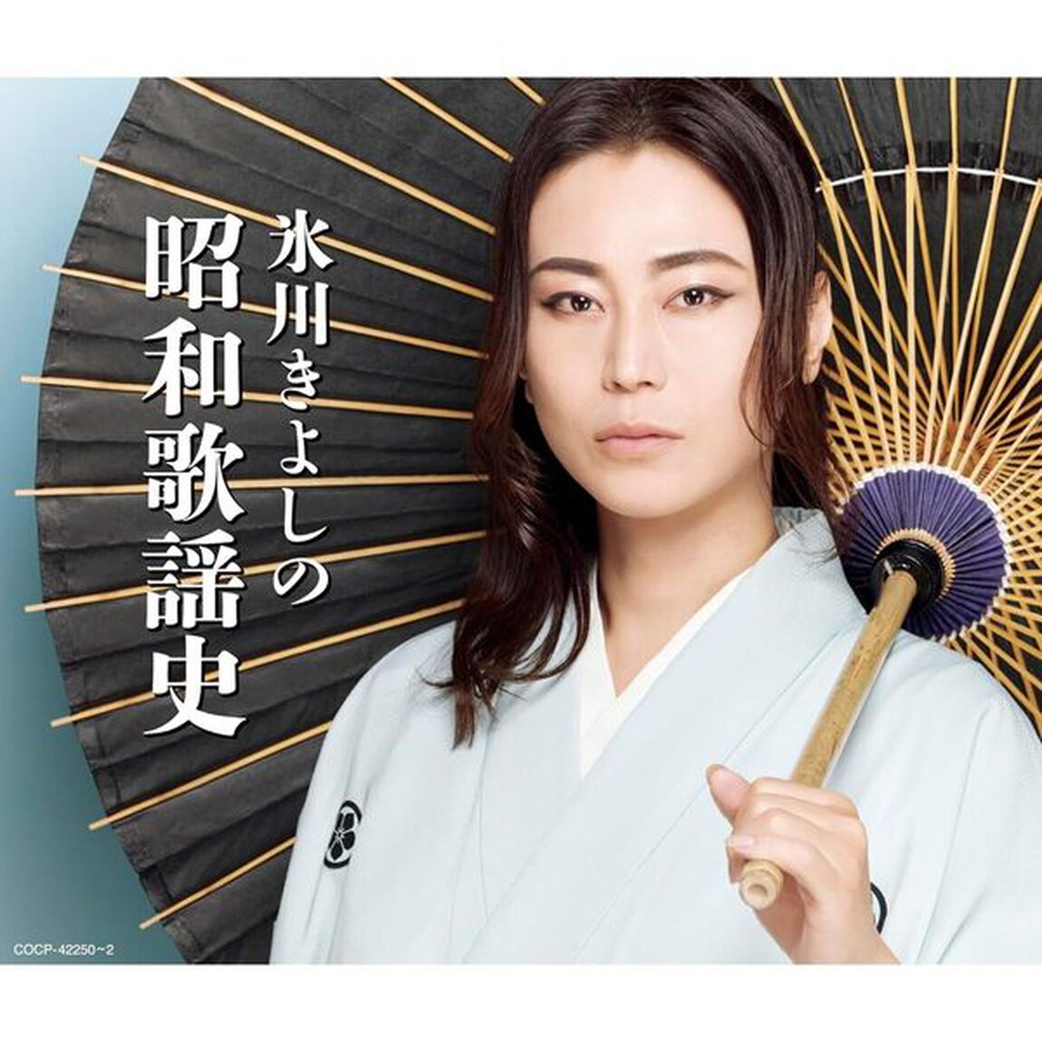 氷川きよし／氷川きよしの昭和歌謡史（外付特典：B2告知ポスター）（ＣＤ）
