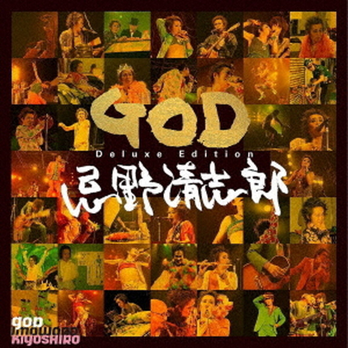 GOD　Deluxe　Edition（ＣＤ）