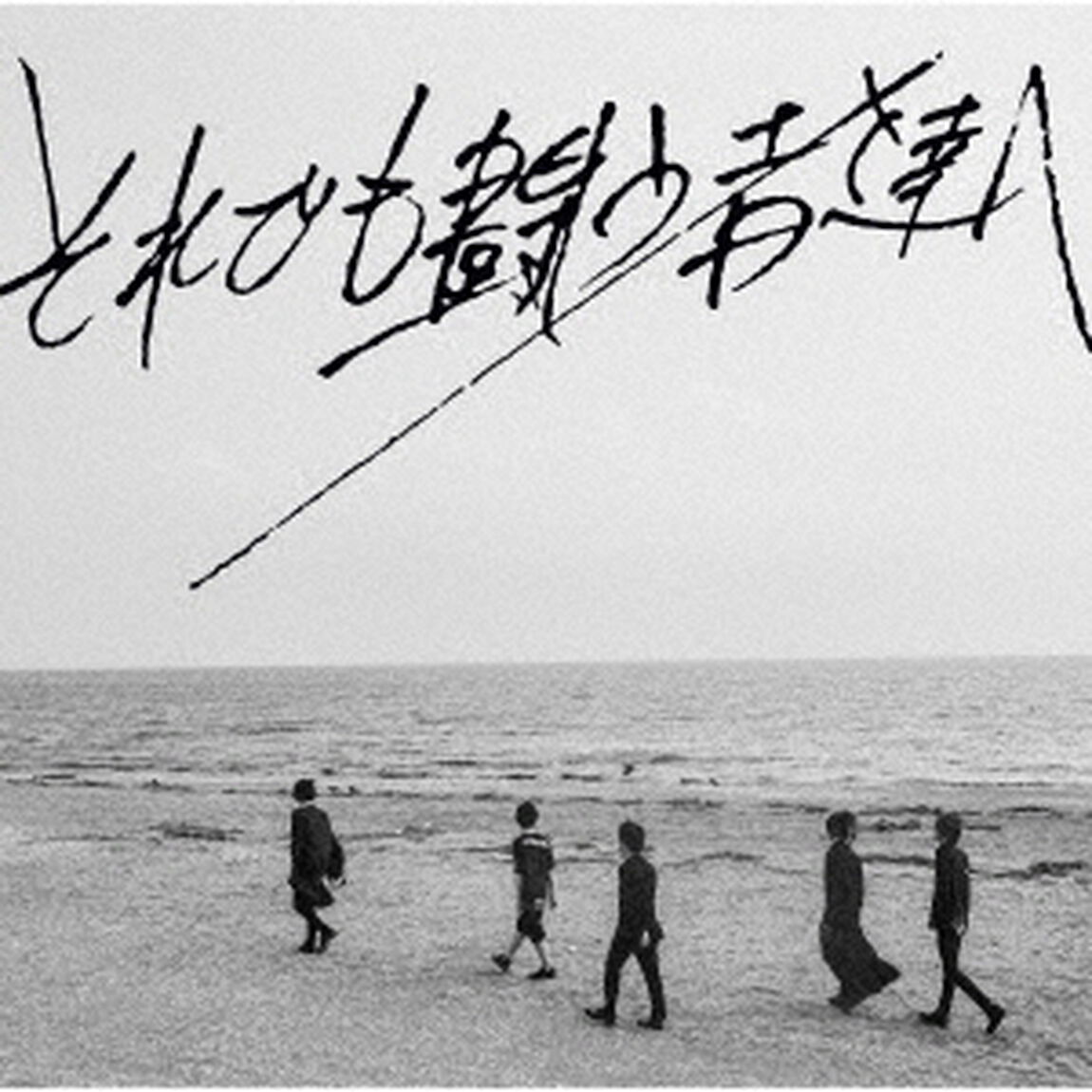 それでも闘う者達へ（ＣＤ）