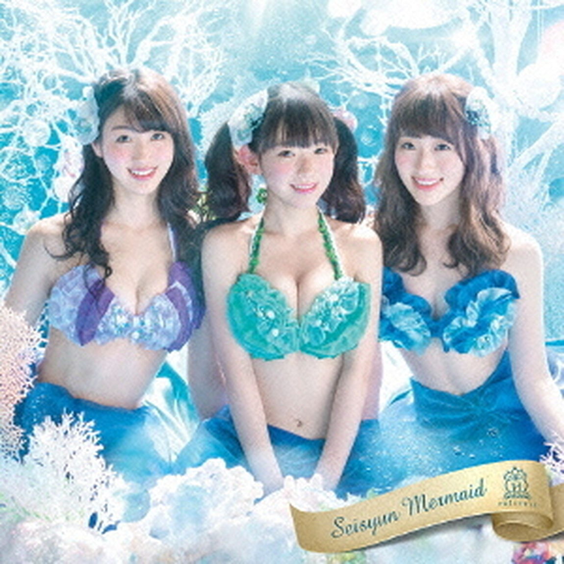 青春マーメイド（ＣＤ）