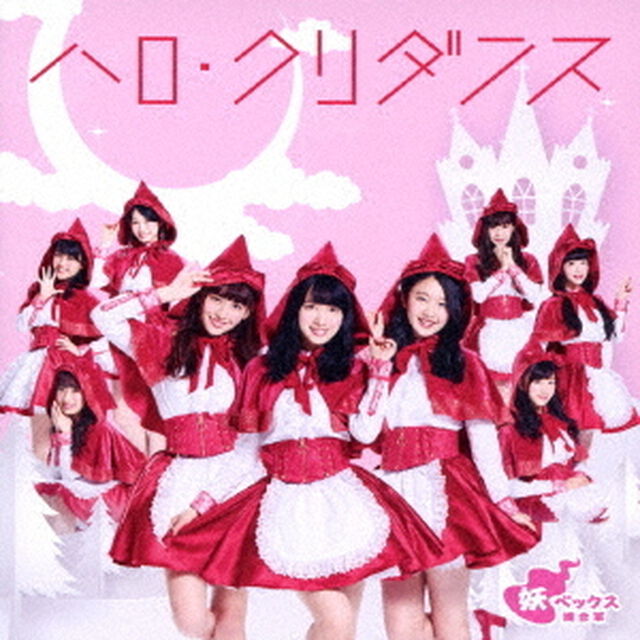 ハロ・クリダンス（ＣＤ）