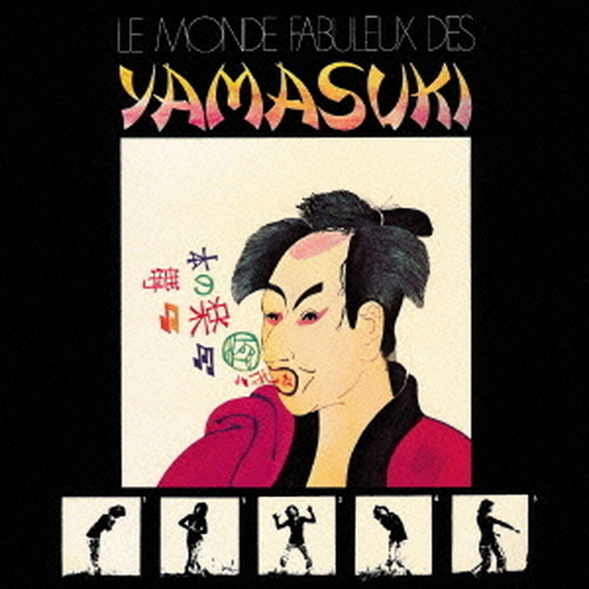 LE　MONDE　FABULEUX　DES　YAMASUKI　素晴らしきYAMASUKIの世界（ＣＤ）