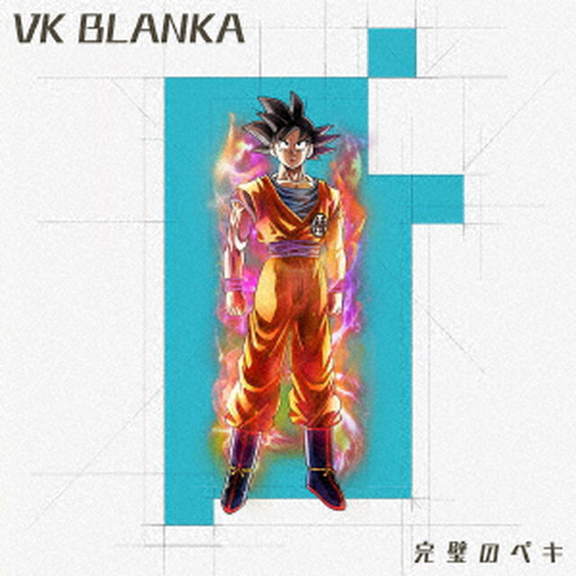 ビッケブランカ／完璧のペキ（CD＋Blu-ray）（ＣＤ）