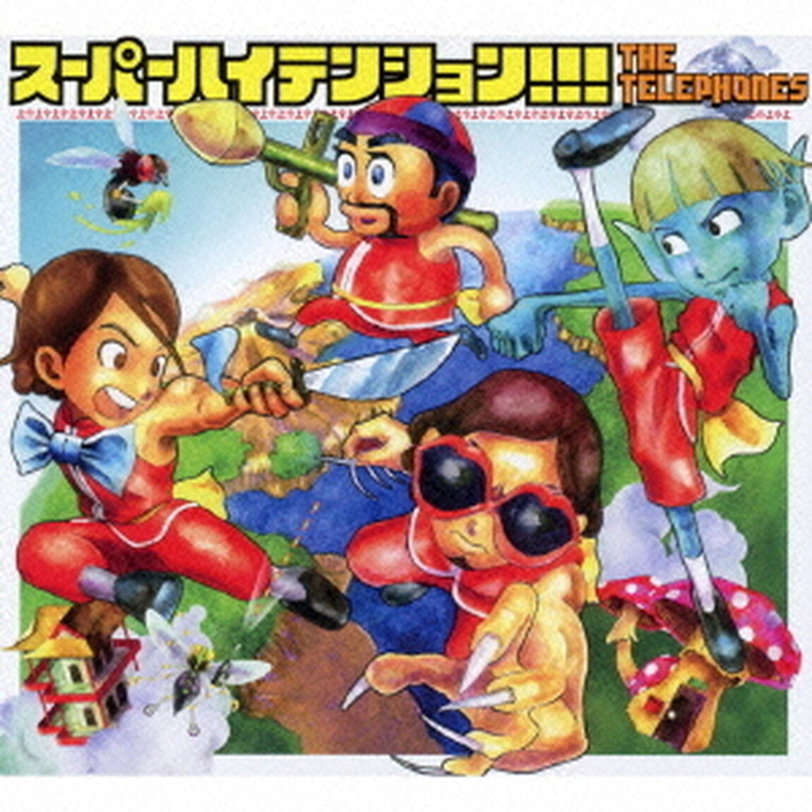 SUPER　HIGH　TENSION！！！（ＣＤ）
