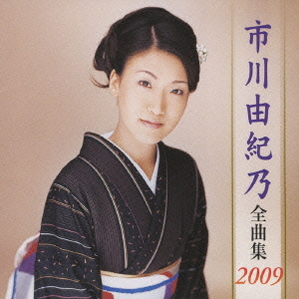 市川由紀乃全曲集2009（ＣＤ）