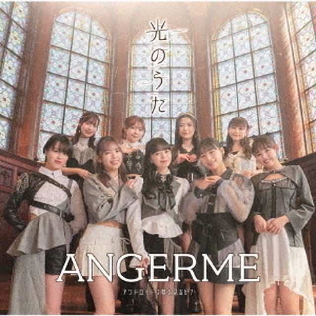 アンジュルム／アンドロイドは夢を見るか？/光のうた（通常盤B／CD）（CDシングル）
