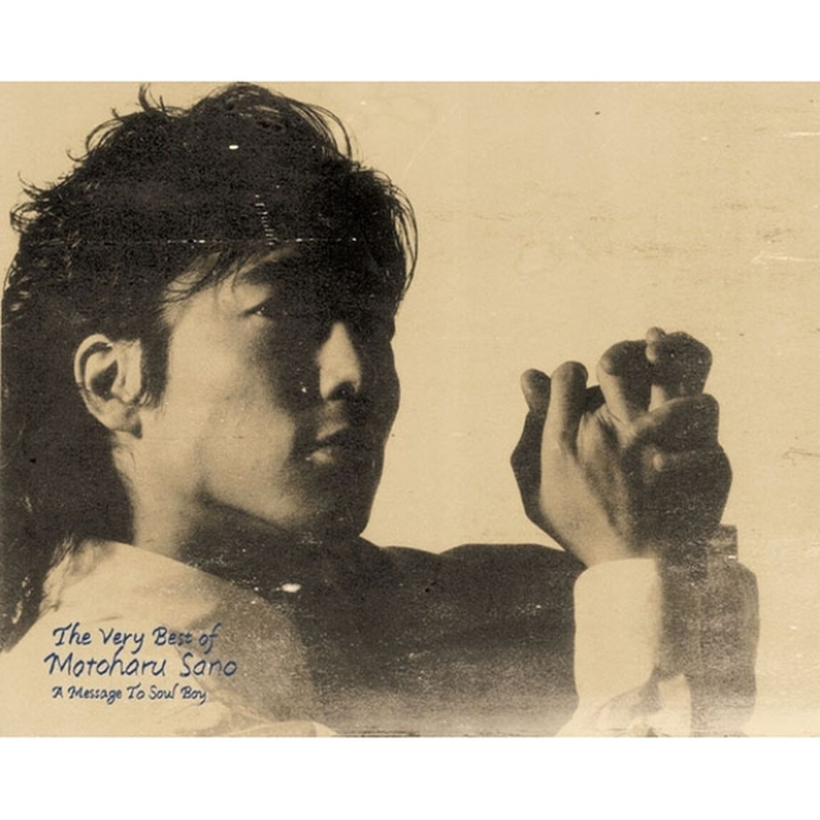 ベリー・ベスト・オブ・佐野元春「ソウルボーイへの伝言」（ＣＤ）