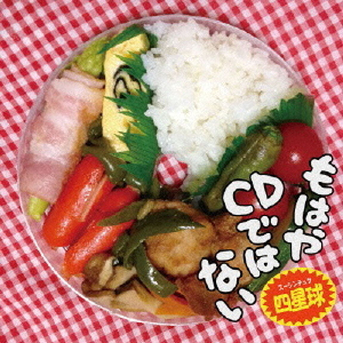 もはやCDではない（ＣＤ）