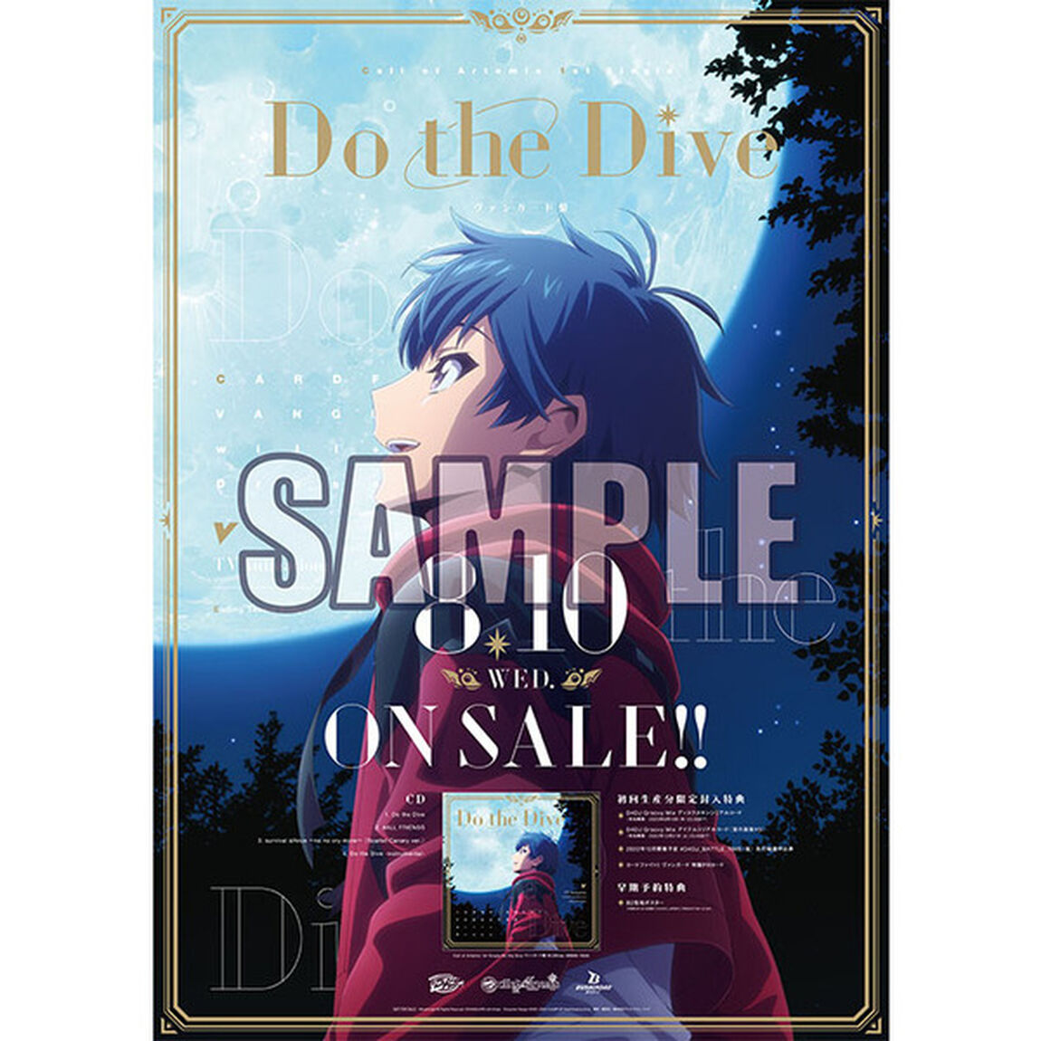 Call of Artemis／Do the Dive【ヴァンガード盤】（CDシングル）