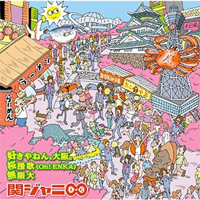 関ジャニ&infin;／好きやねん、大阪。/桜援歌(Oh！ENKA)/無限大（十五催ハッピープライス盤）（セブンネット限定特典：関ジャニ&infin;オリジナル再生紙スリーブケース）（CDシングル）