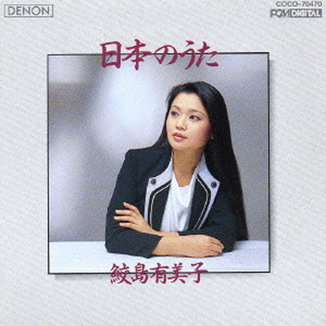 日本のうた（ＣＤ）