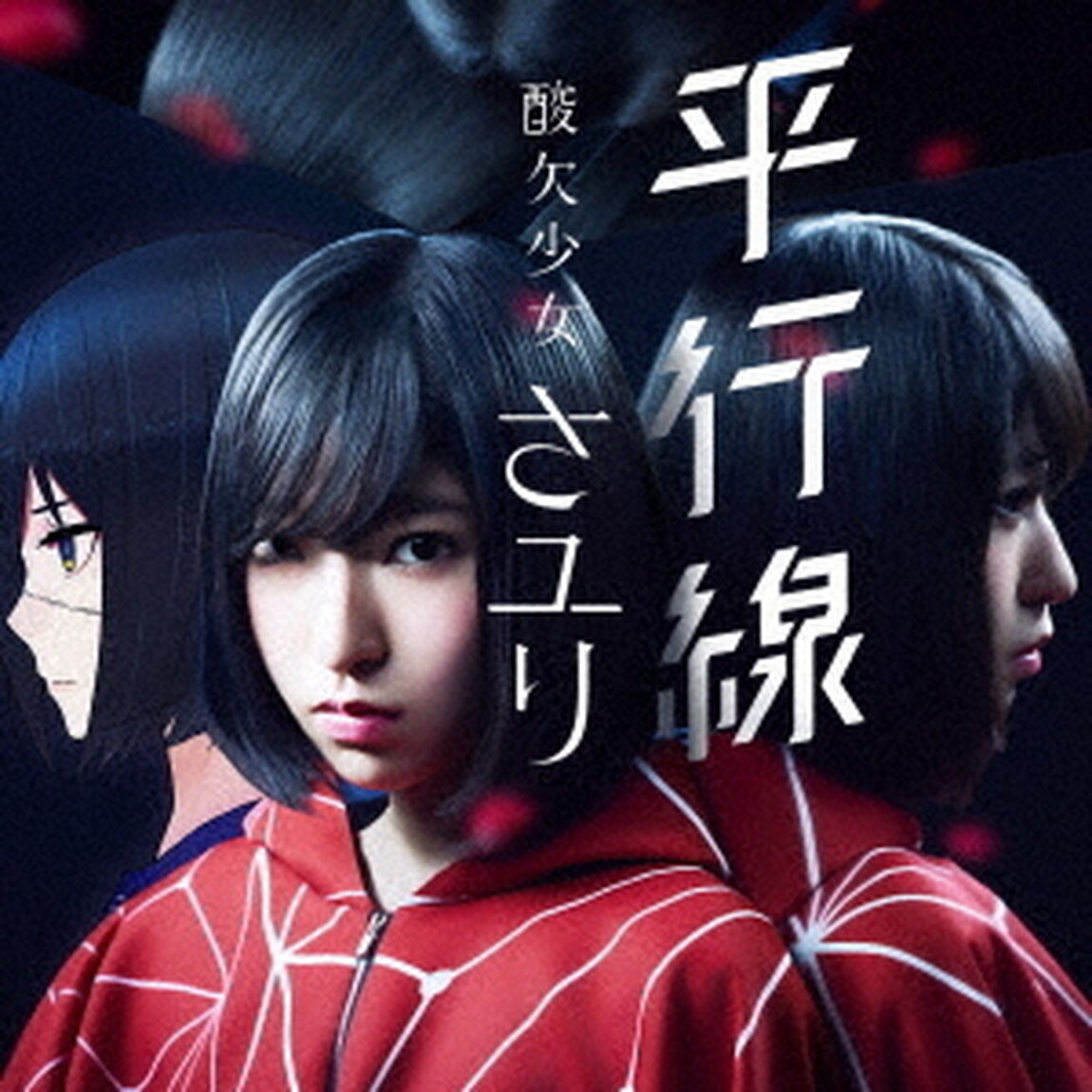 平行線（ＣＤ）