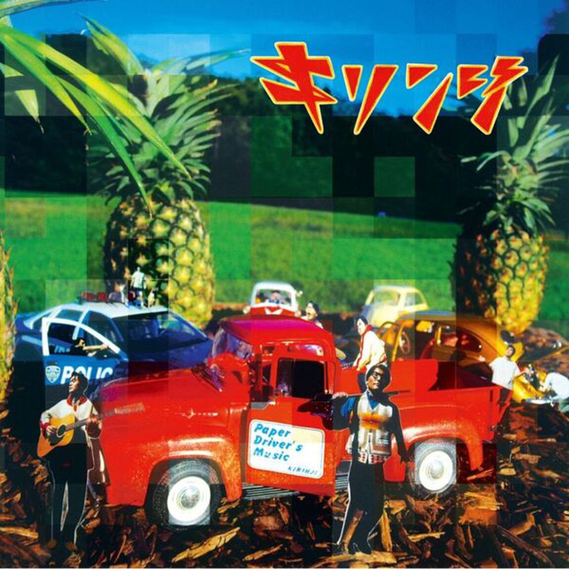 キリンジ／ペイパードライヴァーズミュージック（完全生産限定盤／2LP）（アナログ盤）（LP盤（アナログ盤））