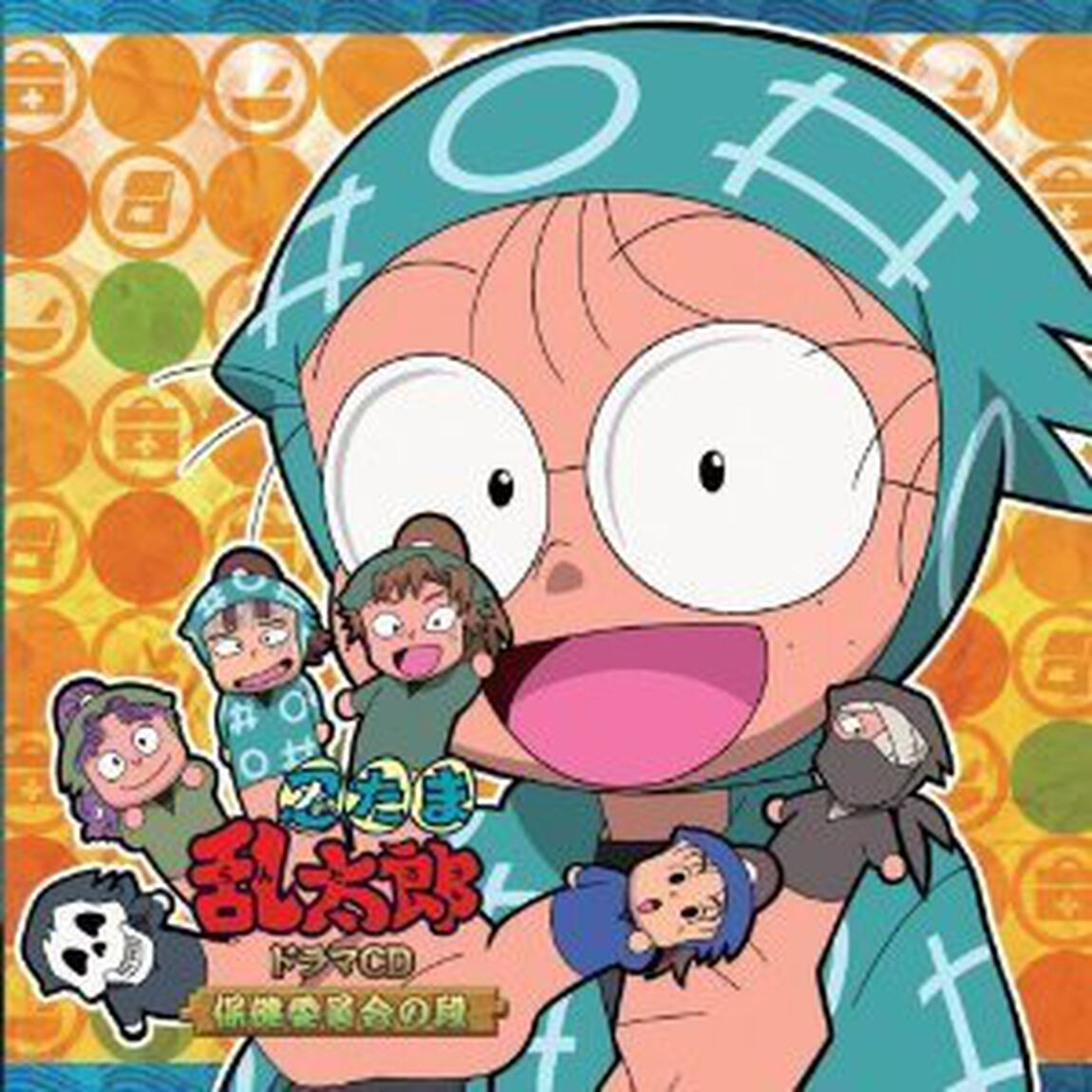 忍たま乱太郎　ドラマCD　保健委員会の段（ＣＤ）