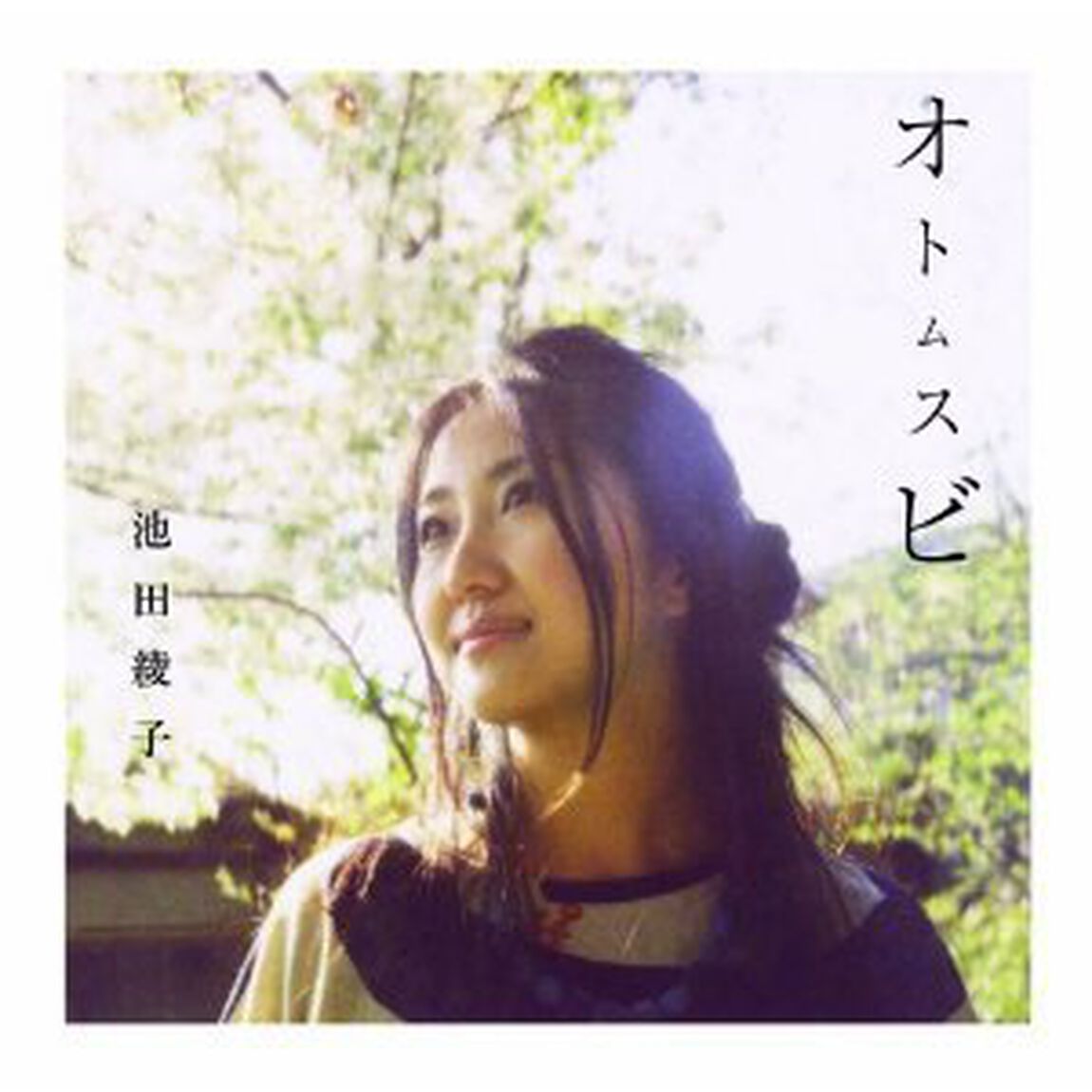 オトムスビ（ＣＤ）