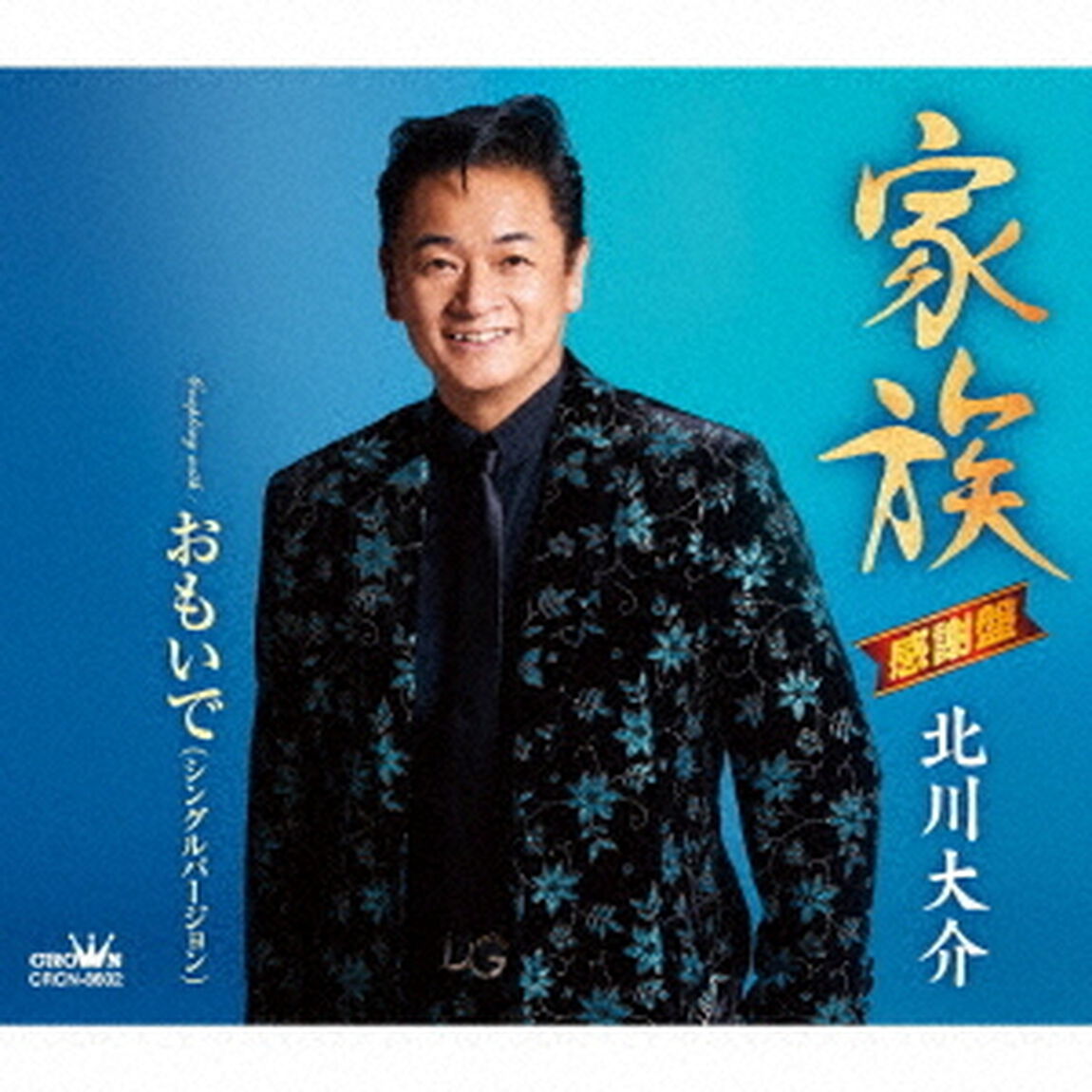 家族（ＣＤ）