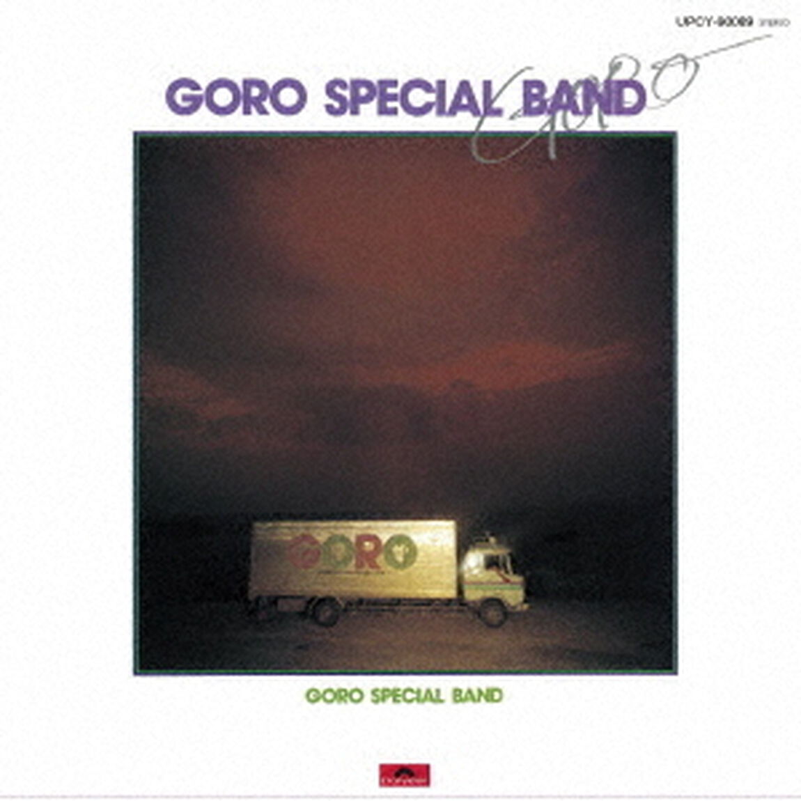 GORO　SPECIAL　BAND（ＣＤ）