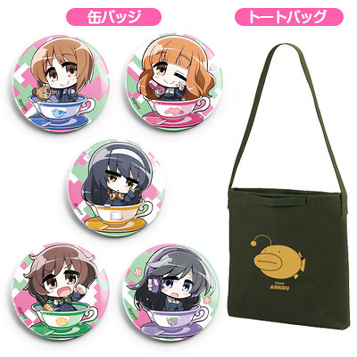 「ガールズ＆パンツァーRADIO　あんこうチーム、進撃中！」缶バッジトートバッグセット（その他）