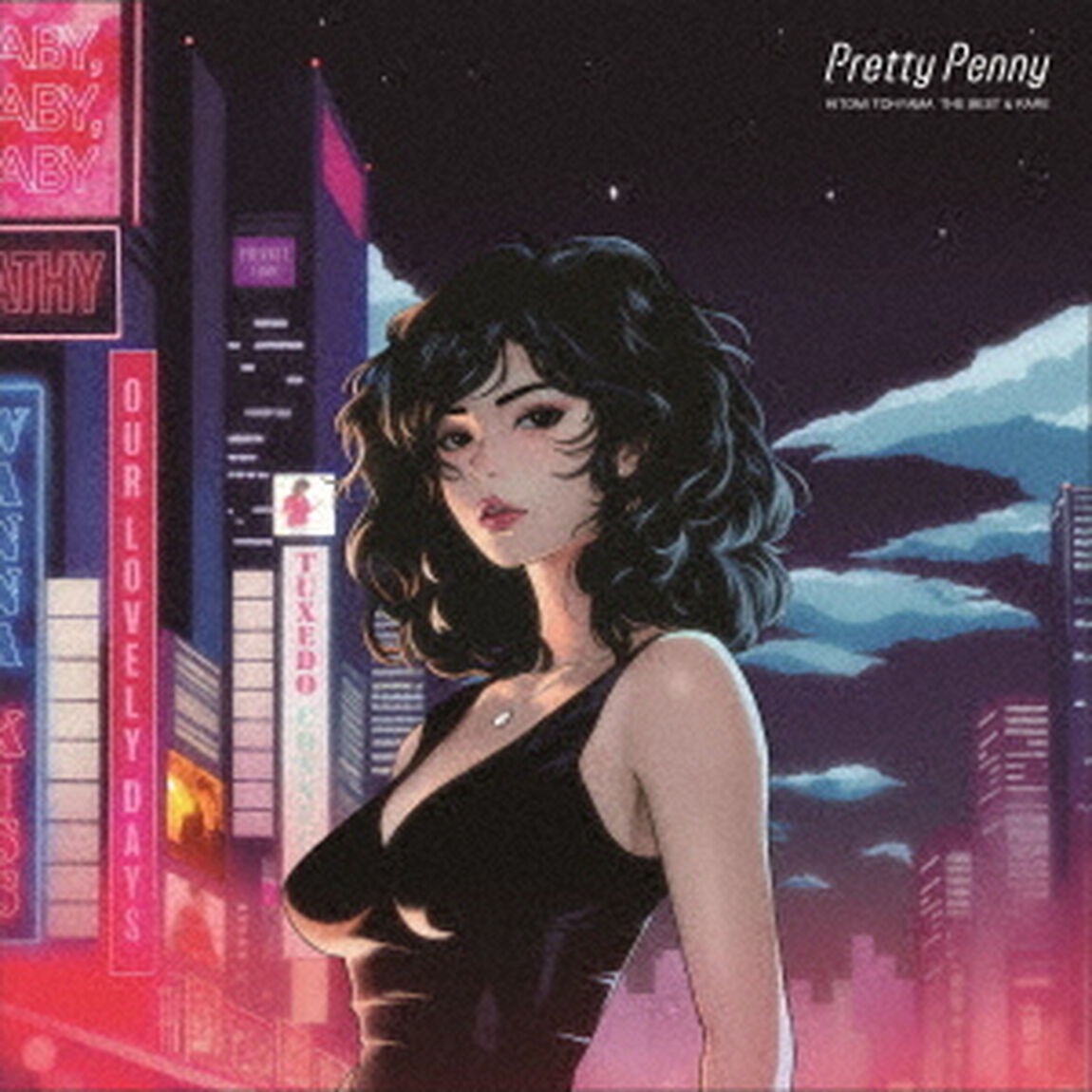 Pretty　Penny　HITOMI　TOHYAMA　THE　BEST　＆　RARE（ＣＤ）