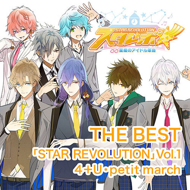 スタレボ☆彡 88星座のアイドル革命 ミニアルバム Vol.1（4＋U／petit march）＜セブンネット限定特典：ブロマイド２枚(ジャケットイラスト)＞（ＣＤ）