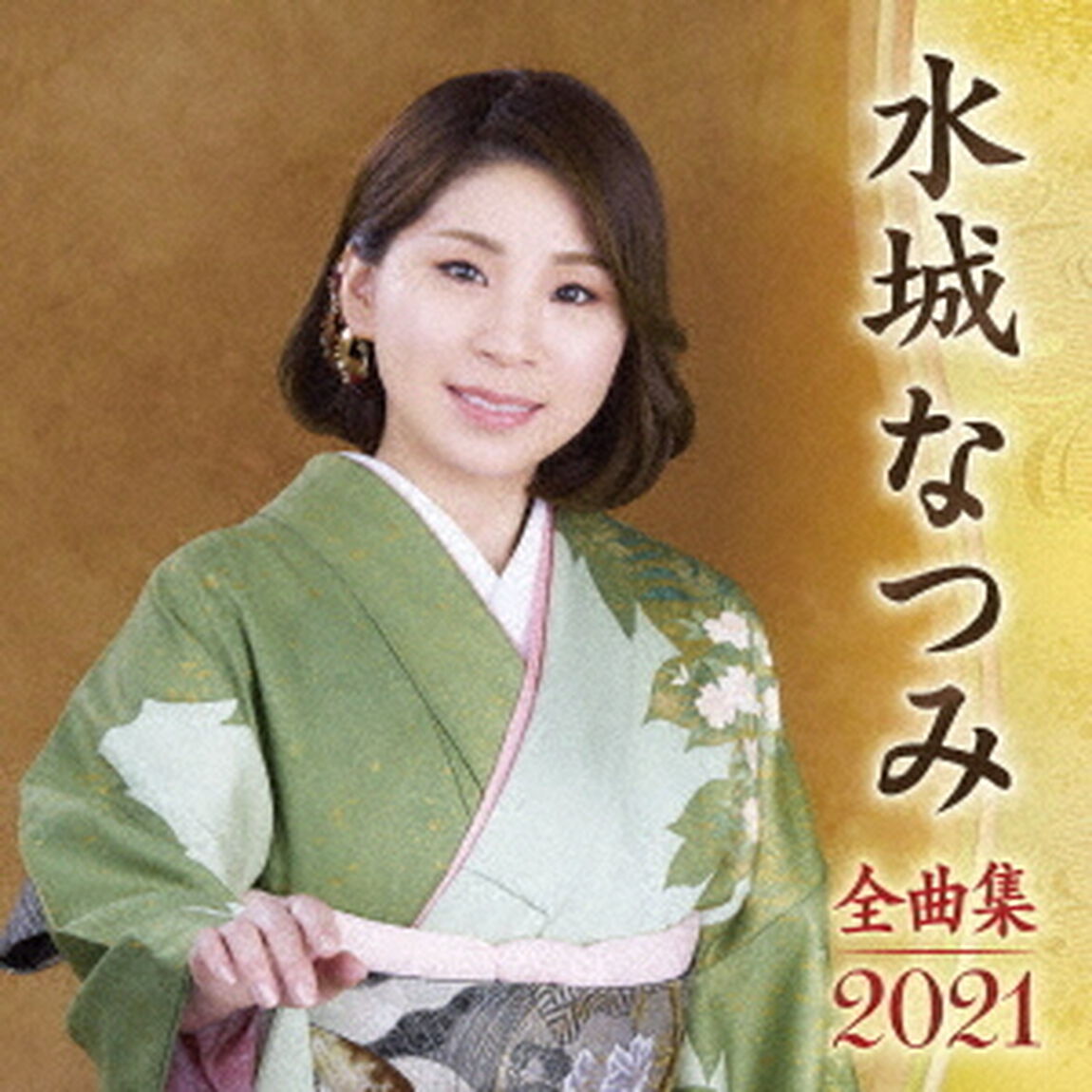 水城なつみ　全曲集　2021（ＣＤ）