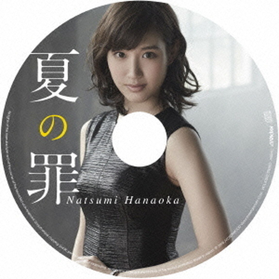夏の罪（ＣＤ）
