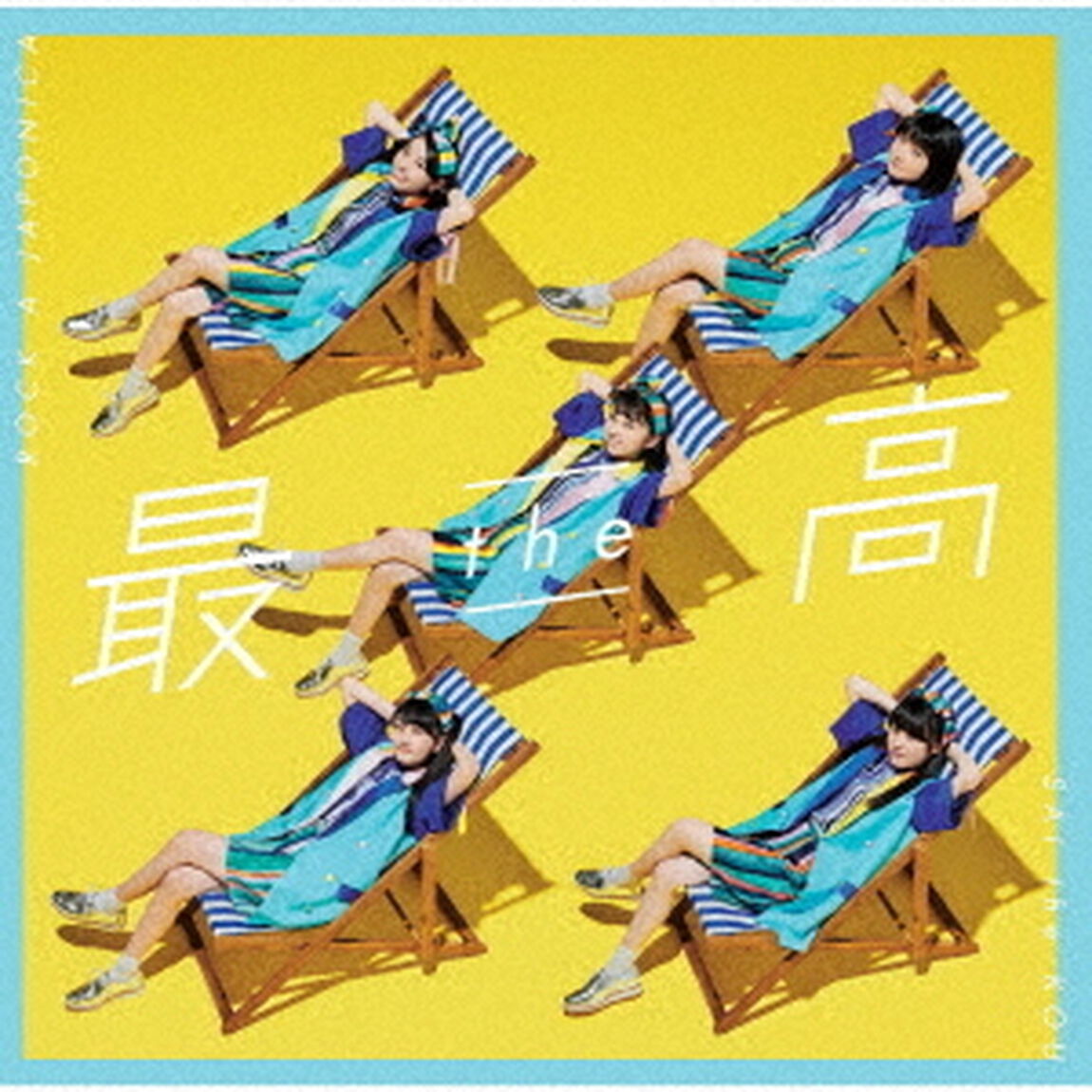 最　the　高（ＣＤ）