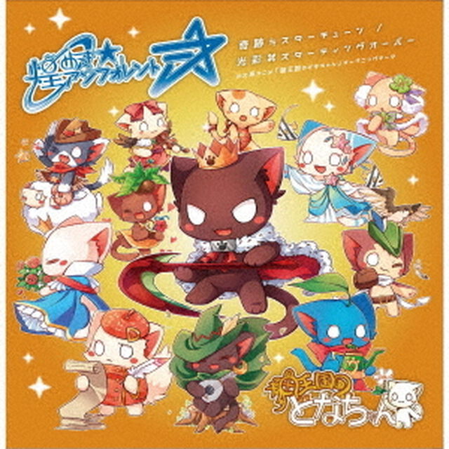 奇跡≒スターチューン／光彩□スターティングオーバー（ＣＤ）