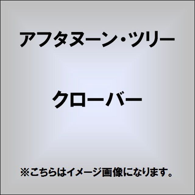 Clover（ＣＤ）