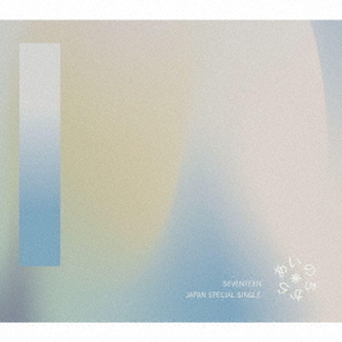 SEVENTEEN／あいのちから（通常盤）（ＣＤ）