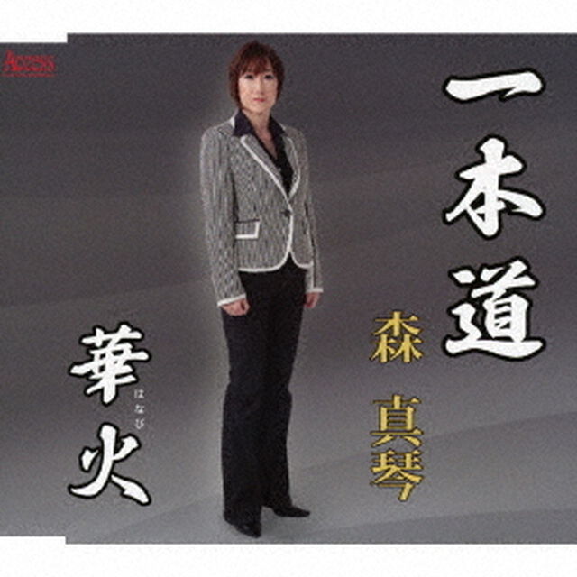 一本道／華火（ＣＤ）