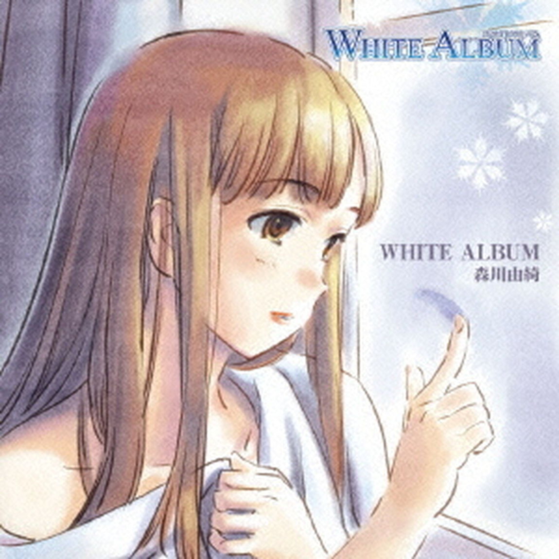 WHITE　ALBUM／ツイてるねノってるね（ＣＤ）