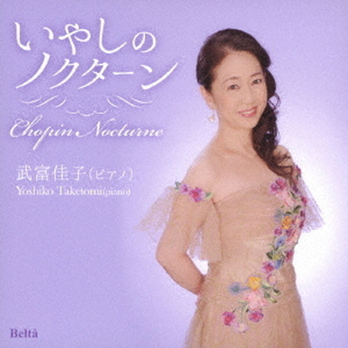 いやしのノクターン（ＣＤ）