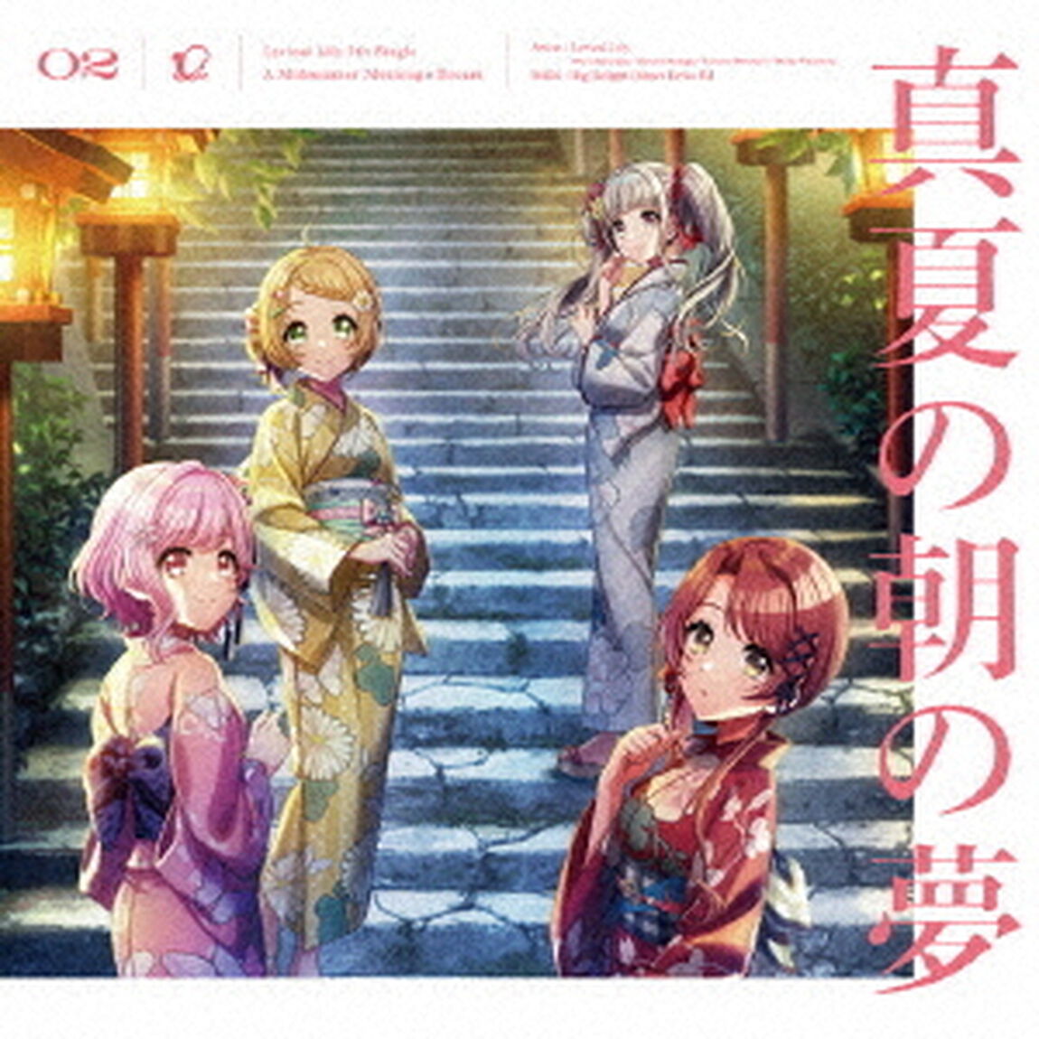 真夏の朝の夢（ＣＤ）