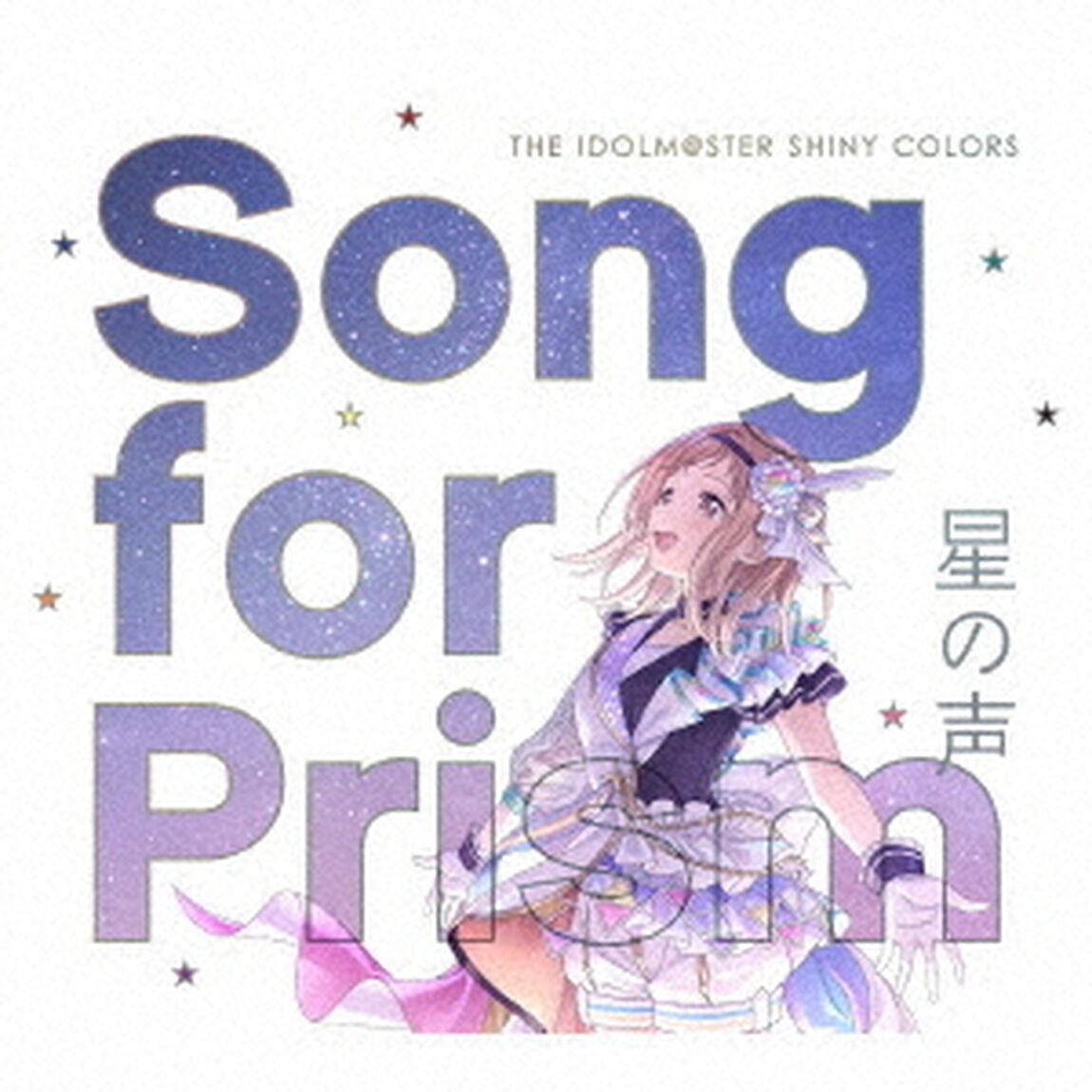 THE IDOLM@STER SHINY COLORS Song for Prism 星の声（ＣＤ）
