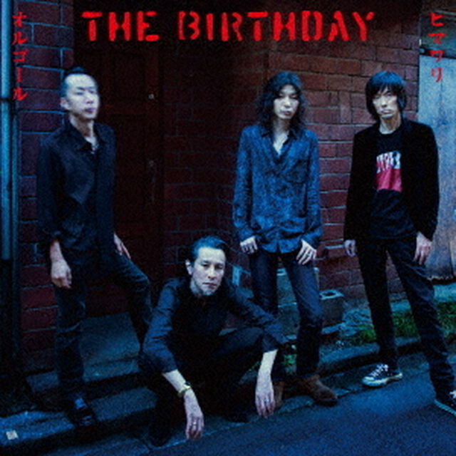 The Birthday／ヒマワリ／オルゴール（初回限定盤）（ＣＤ）